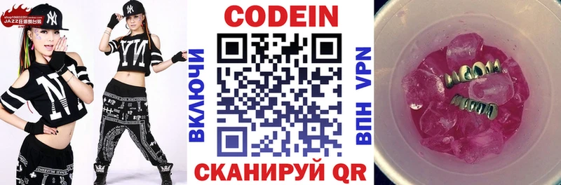Codein Purple Drank мориарти наркотические препараты Правдинск