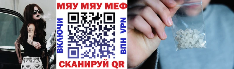 МЕФ мяу мяу  купить наркоту  Правдинск 